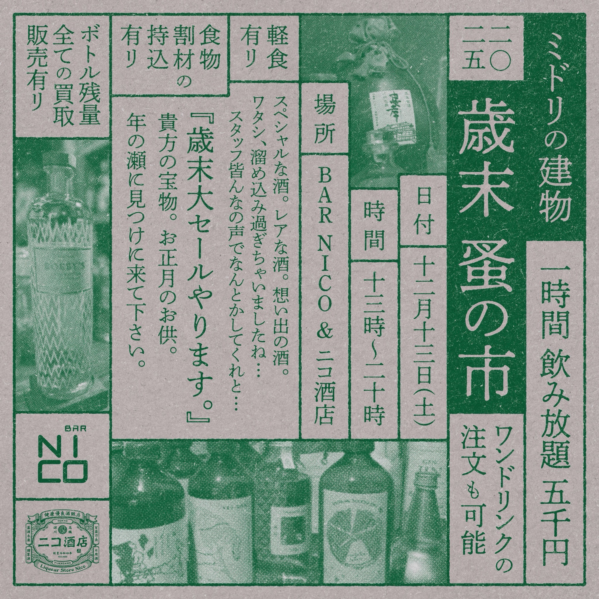 BAR NICO イベント