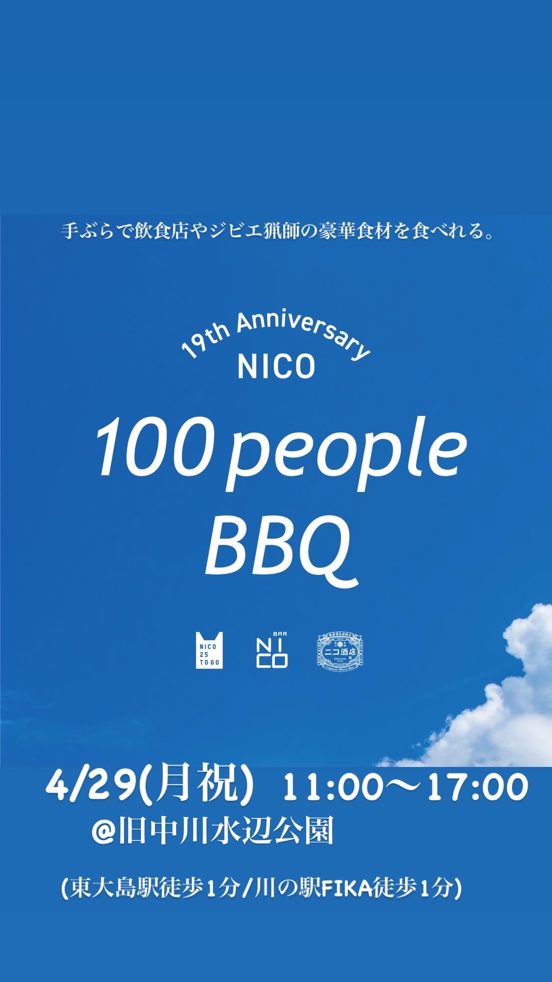 NICO 25 TOGO イベント