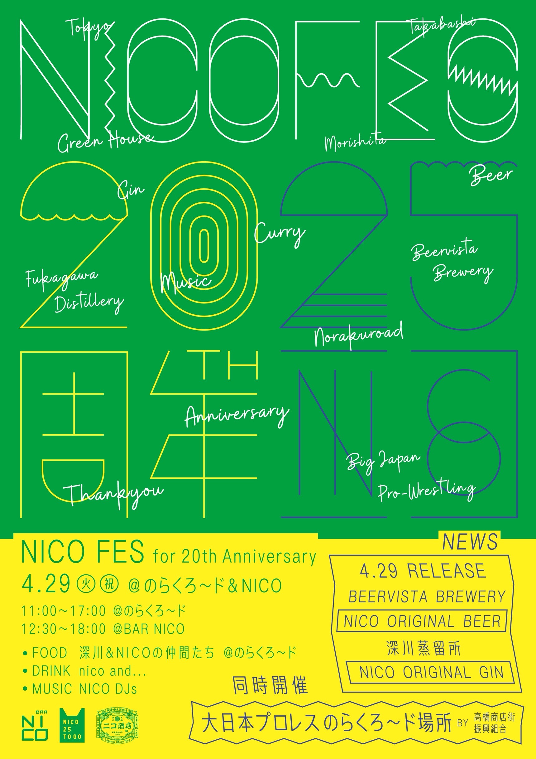 NICO 25 TOGO イベント