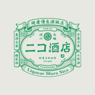 ニコ酒店